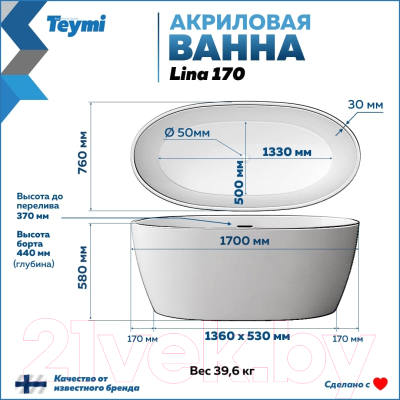 Ванна акриловая Teymi Lina 170x76x58 / T130101 (белый матовый)