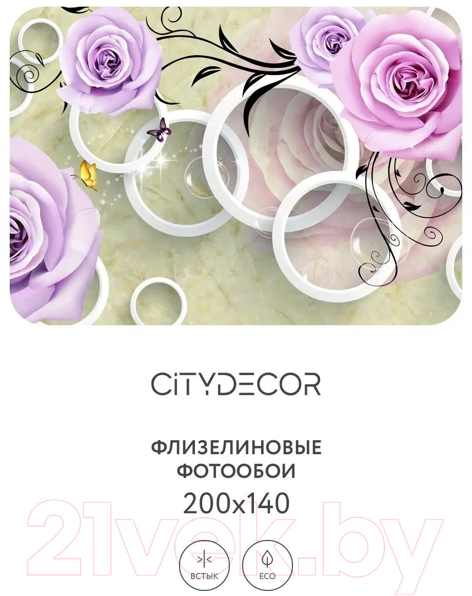 Фотообои листовые Citydecor Абстракция 70 (200x140см) — фото 3