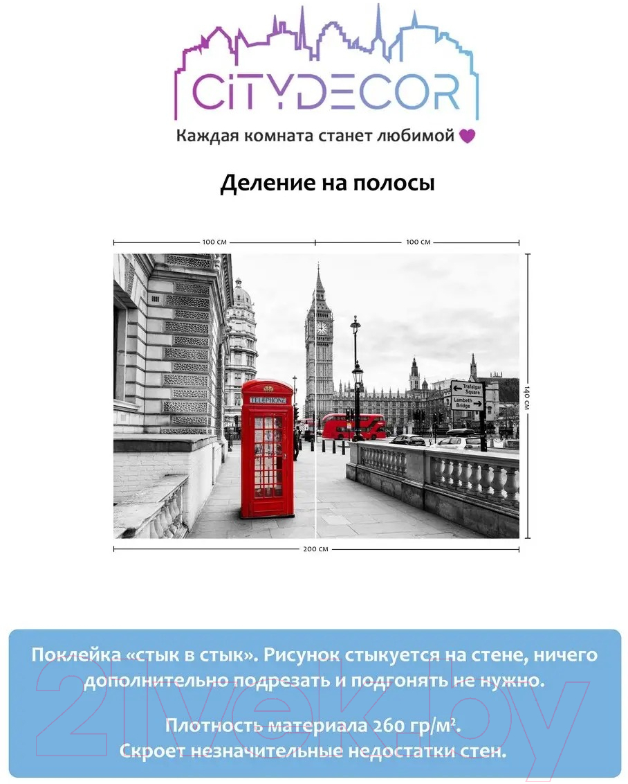 Фотообои листовые Citydecor Города и Архитектура 50 (200x140см) — фото 5