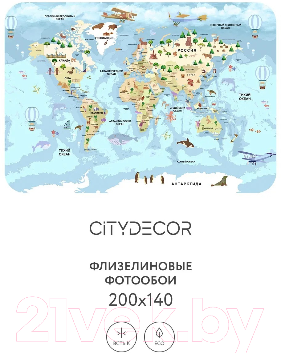 Фотообои листовые Citydecor Детская Карта мира 343 (200x140см) — фото 5