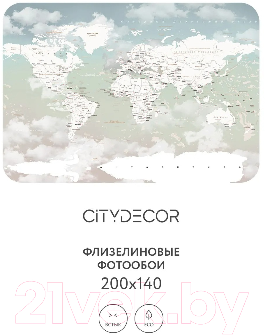 Фотообои листовые Citydecor Детская Карта мира 358 (200x140см) — фото 5