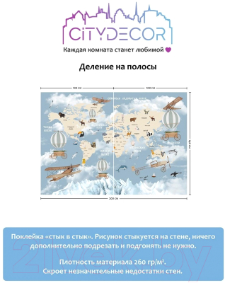 Фотообои листовые Citydecor Детская Карта мира 81 (200x140см)