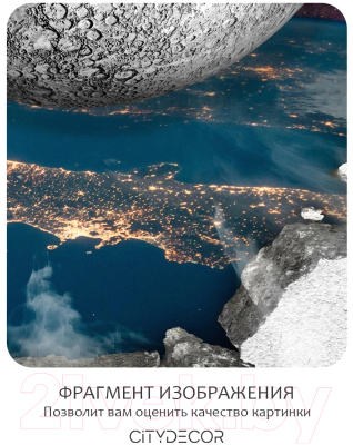 Фотообои листовые Citydecor Космос 2 (200x140см)