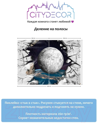 Фотообои листовые Citydecor Космос 2 (200x140см)