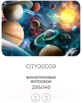 Фотообои листовые Citydecor Космос 29 (200x140см)