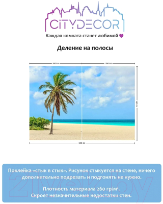 Фотообои листовые Citydecor Море и Водопады 46 (200x140см)