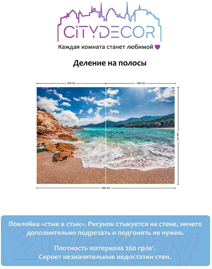 Фотообои листовые Citydecor Море и Водопады 49 (200x140см) — фото 3