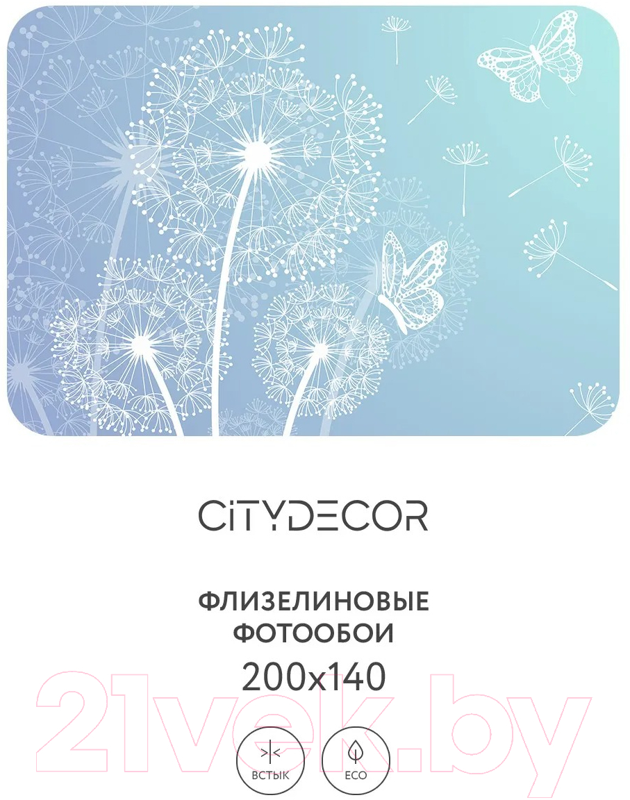 Фотообои листовые Citydecor Невесомость 2 (200x140см) — фото 5
