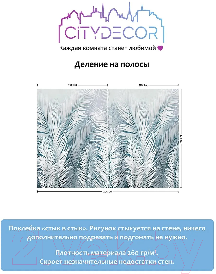 Фотообои листовые Citydecor Пальмовые листья Air 75 (200x140см) — фото 6