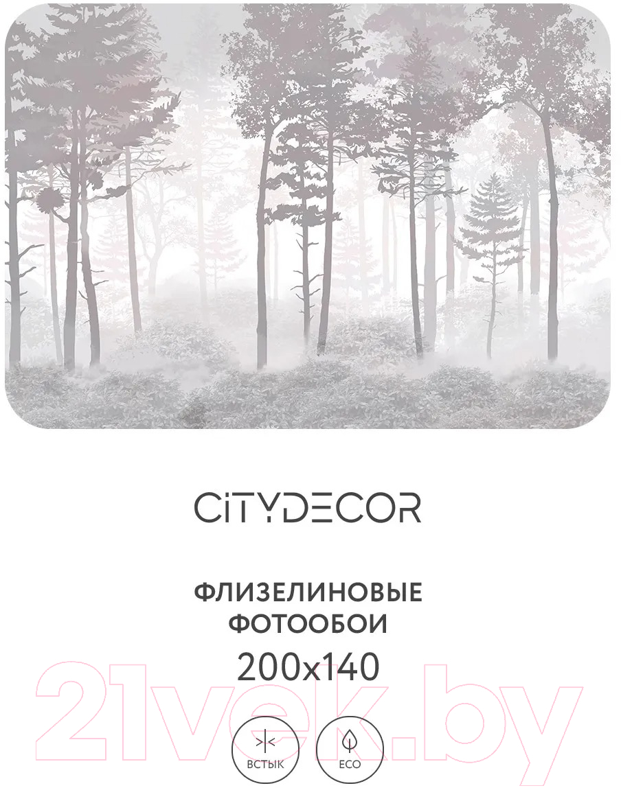 Фотообои листовые Citydecor Таинственный лес 15 (200x140см) — фото 4