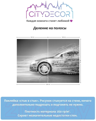 Фотообои листовые Citydecor Транспорт 7 (200x140см)