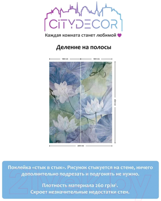 Фотообои листовые Citydecor Blossom 18 (200x260см)