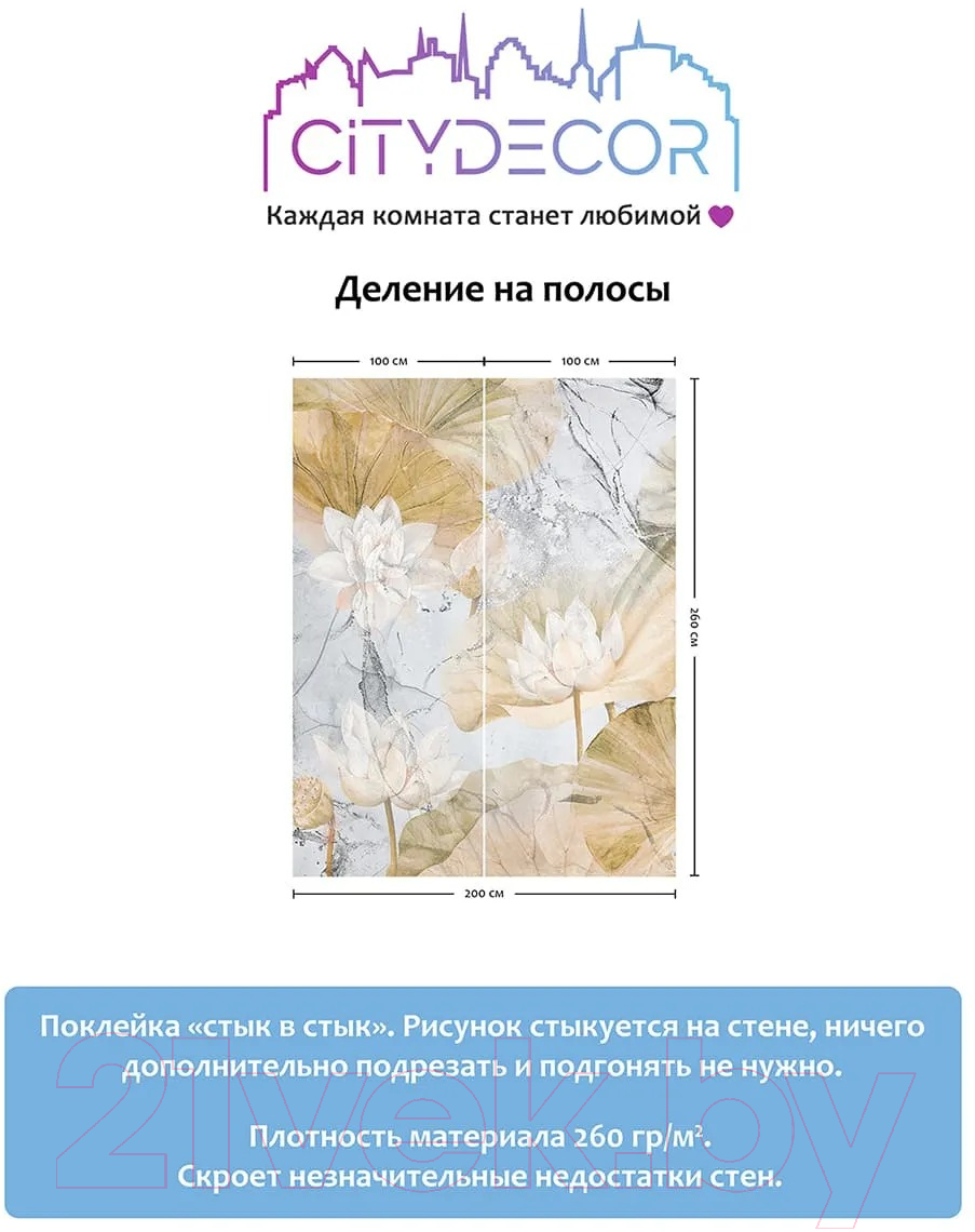 Фотообои листовые Citydecor Blossom 21