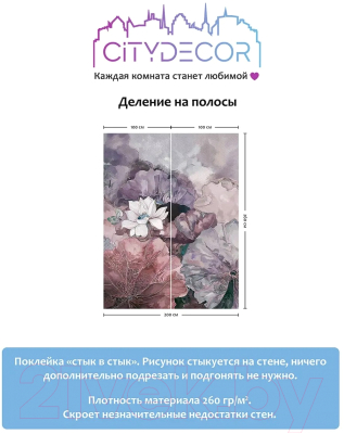 Фотообои листовые Citydecor Blossom 3 (200x260см)