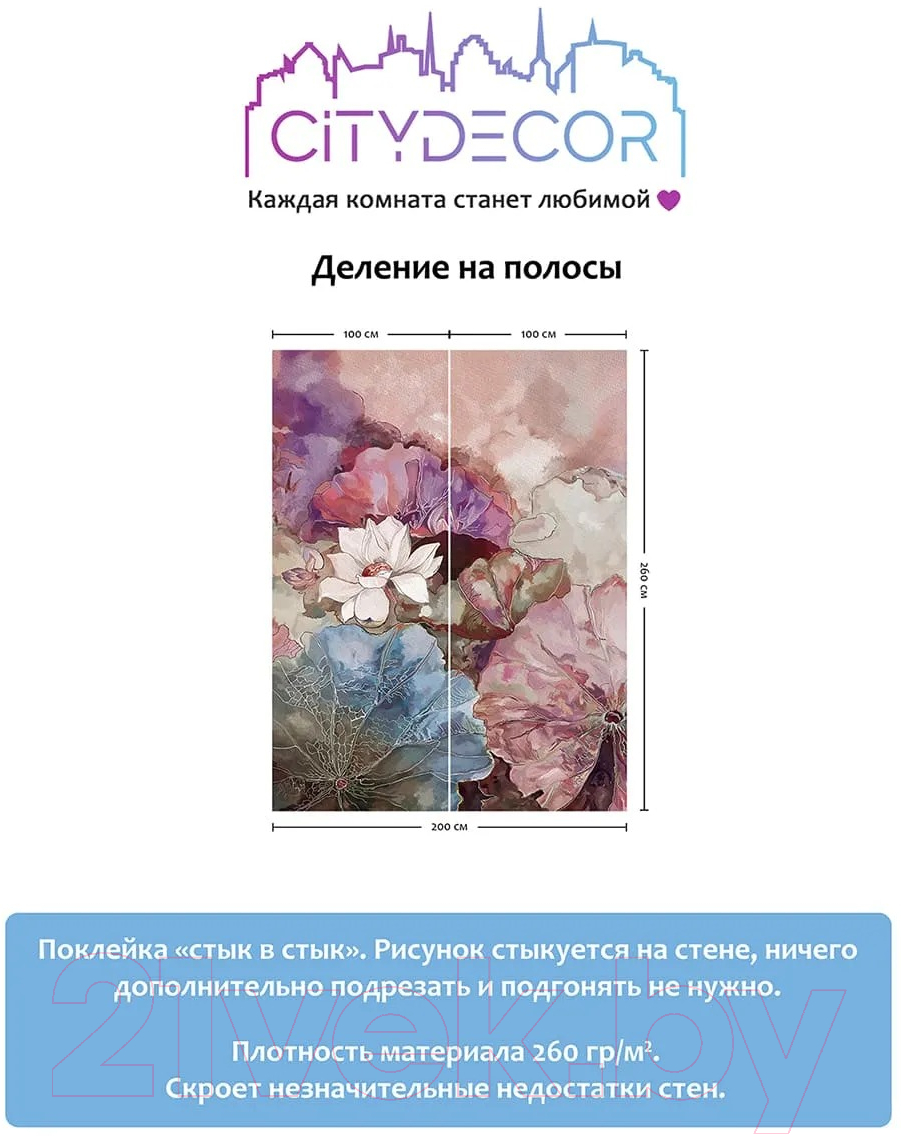 Фотообои листовые Citydecor Blossom 6