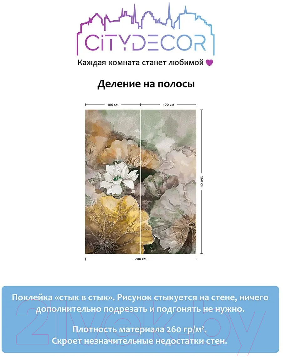 Фотообои листовые Citydecor Blossom 8