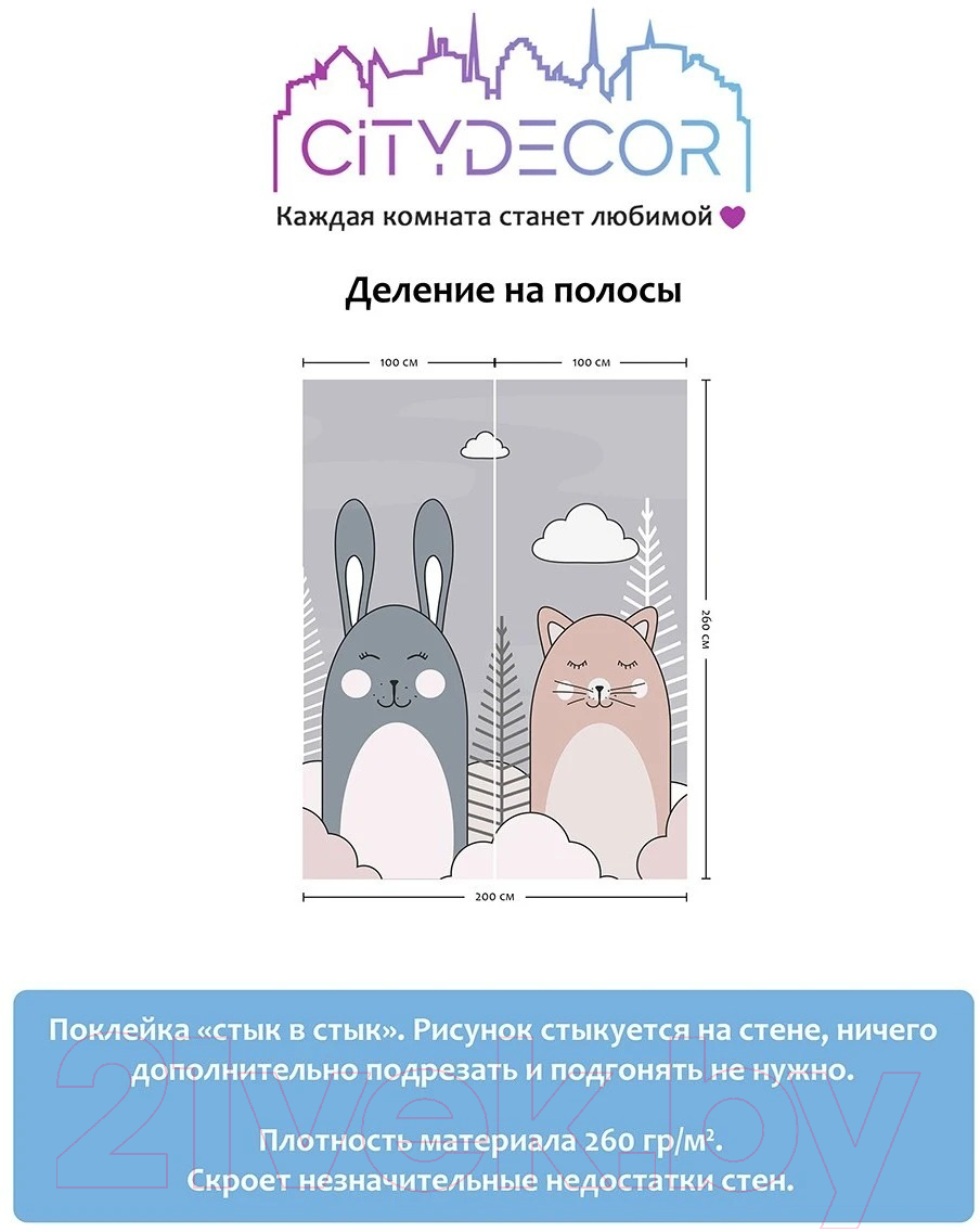 Фотообои листовые Citydecor Cute & Lovely 10