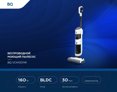 Вертикальный пылесос BQ VCA1001W (белый/черный)