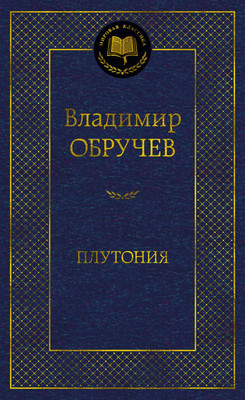 

Книга, Плутония, твердая обложка