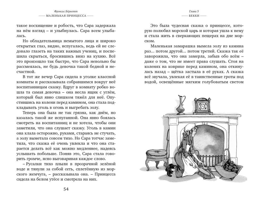 Художественная книга Махаон Маленькая принцесса, твердая обложка (Бернетт Фрэнсис) — фото 5