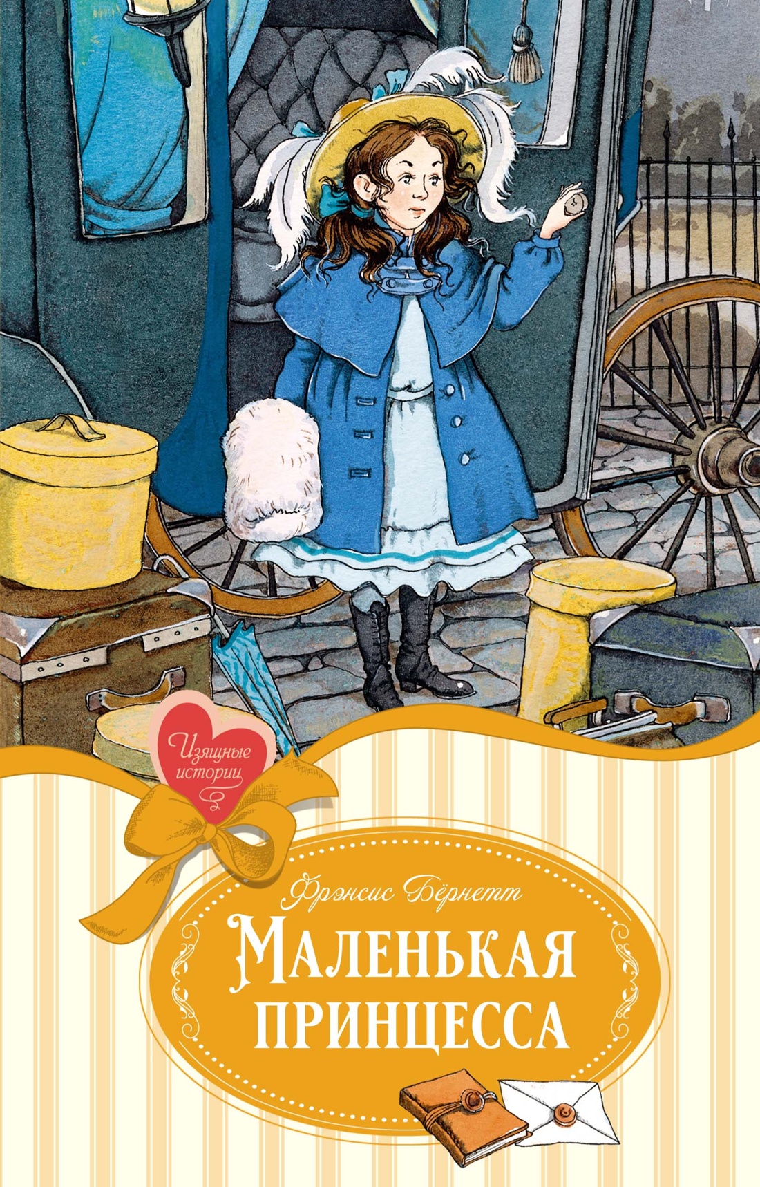 Художественная книга Махаон Маленькая принцесса, твердая обложка (Бернетт Фрэнсис)