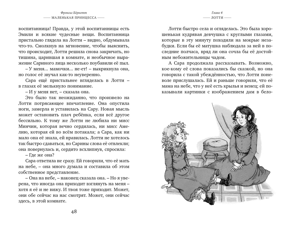 Художественная книга Махаон Маленькая принцесса, твердая обложка (Бернетт Фрэнсис) — фото 3
