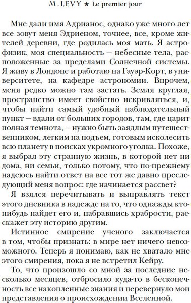 Книга Иностранка Первый день, твердая обложка (Леви Марк)