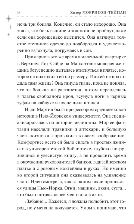 Художественная книга АСТ Травница твердая обложка (Моррисон-Тейпли Хизер) — фото 3