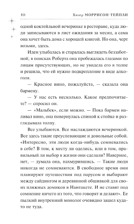 Художественная книга АСТ Травница твердая обложка (Моррисон-Тейпли Хизер) — фото 5