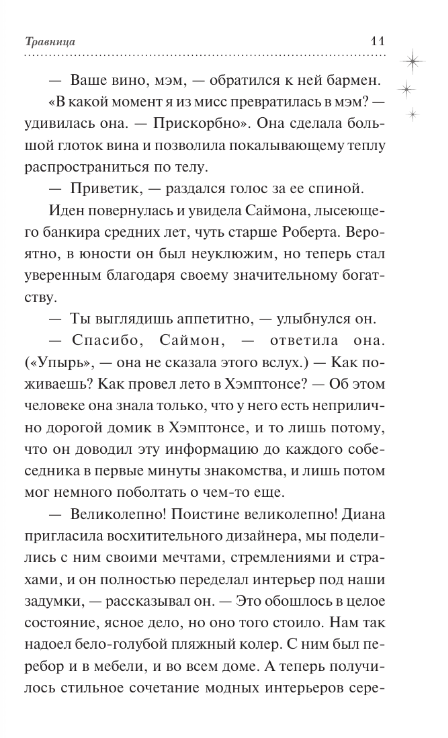 Художественная книга АСТ Травница твердая обложка (Моррисон-Тейпли Хизер) — фото 6