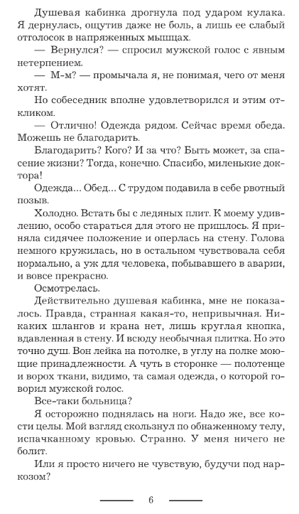 Художественная книга АСТ Тайна звездной башни твердая обложка (Владимирова Наталья) — фото 3