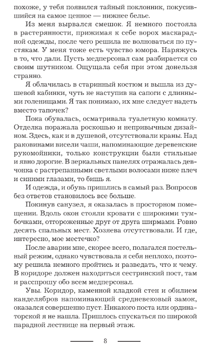 Художественная книга АСТ Тайна звездной башни твердая обложка (Владимирова Наталья) — фото 5
