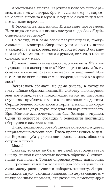 Художественная книга АСТ Тайна звездной башни твердая обложка (Владимирова Наталья) — фото 6