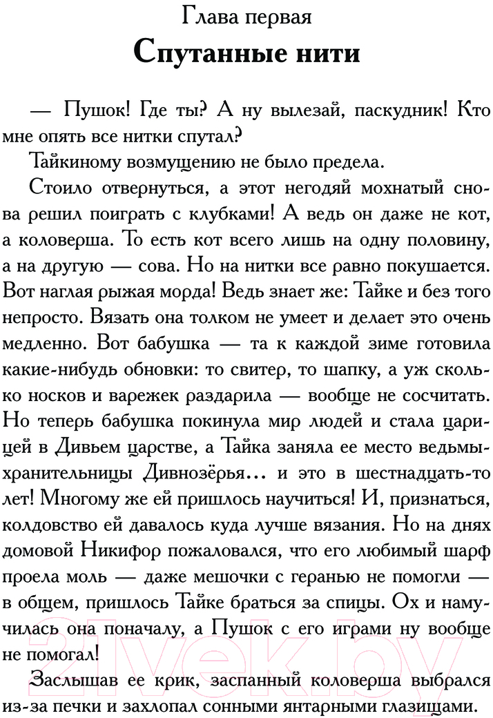 Художественная книга АСТ Тайны Дивнозерья / 9785171556945 (Чароит А.) — фото 3