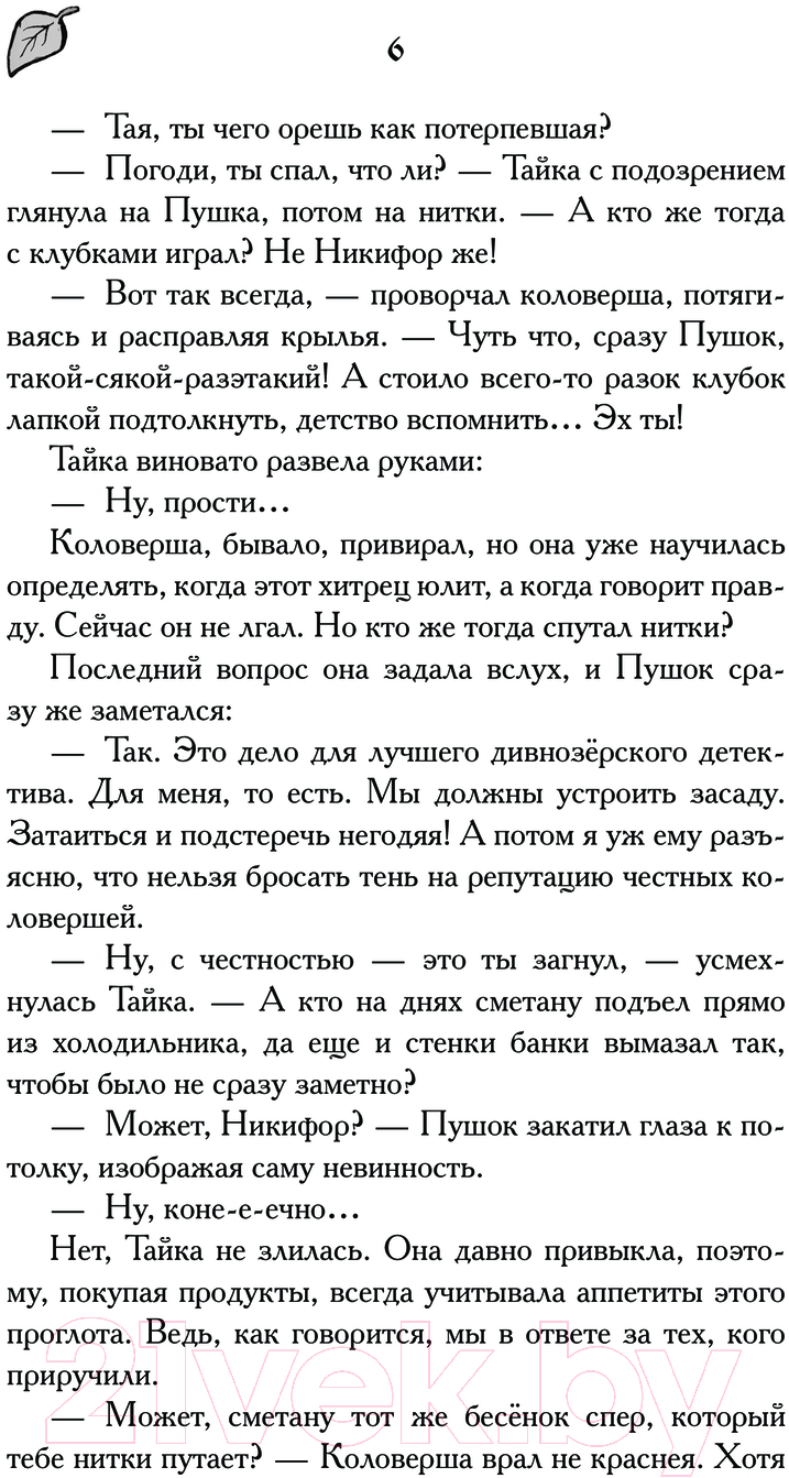 Художественная книга АСТ Тайны Дивнозерья / 9785171556945 (Чароит А.) — фото 4