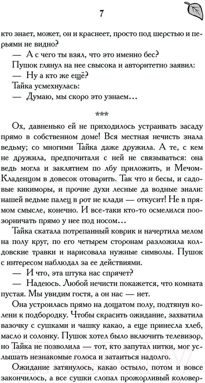 Художественная книга АСТ Тайны Дивнозерья / 9785171556945 (Чароит А.) — фото 5