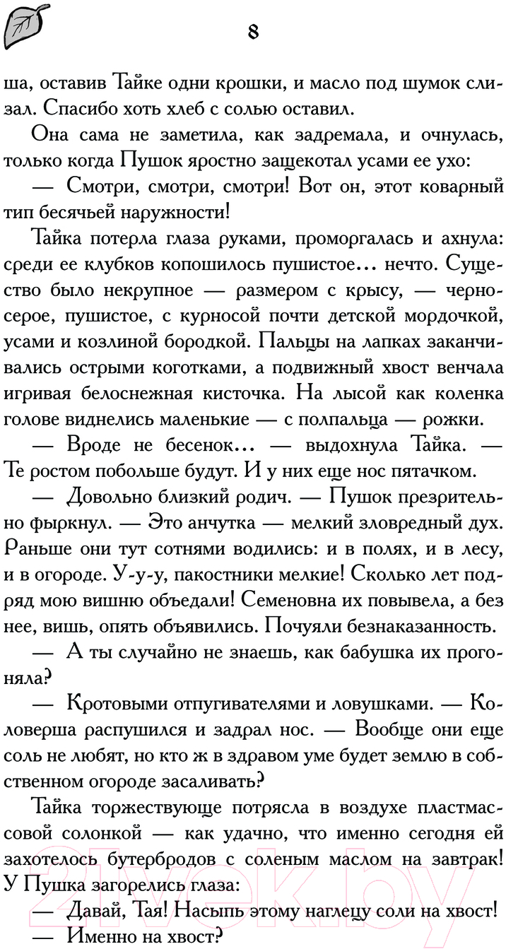 Художественная книга АСТ Тайны Дивнозерья / 9785171556945 (Чароит А.) — фото 6