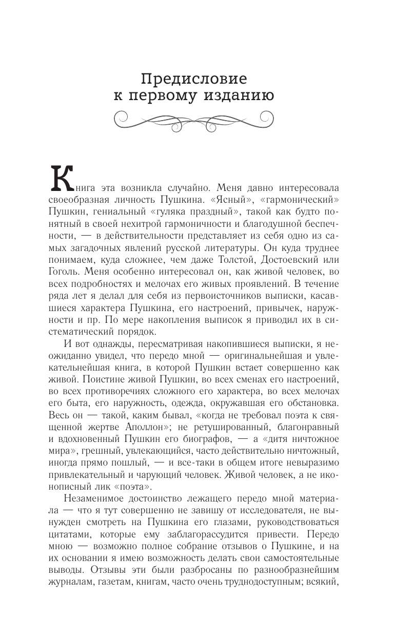 Книга АСТ Пушкин в жизни, твердая обложка (Вересаев Викентий) — фото 6