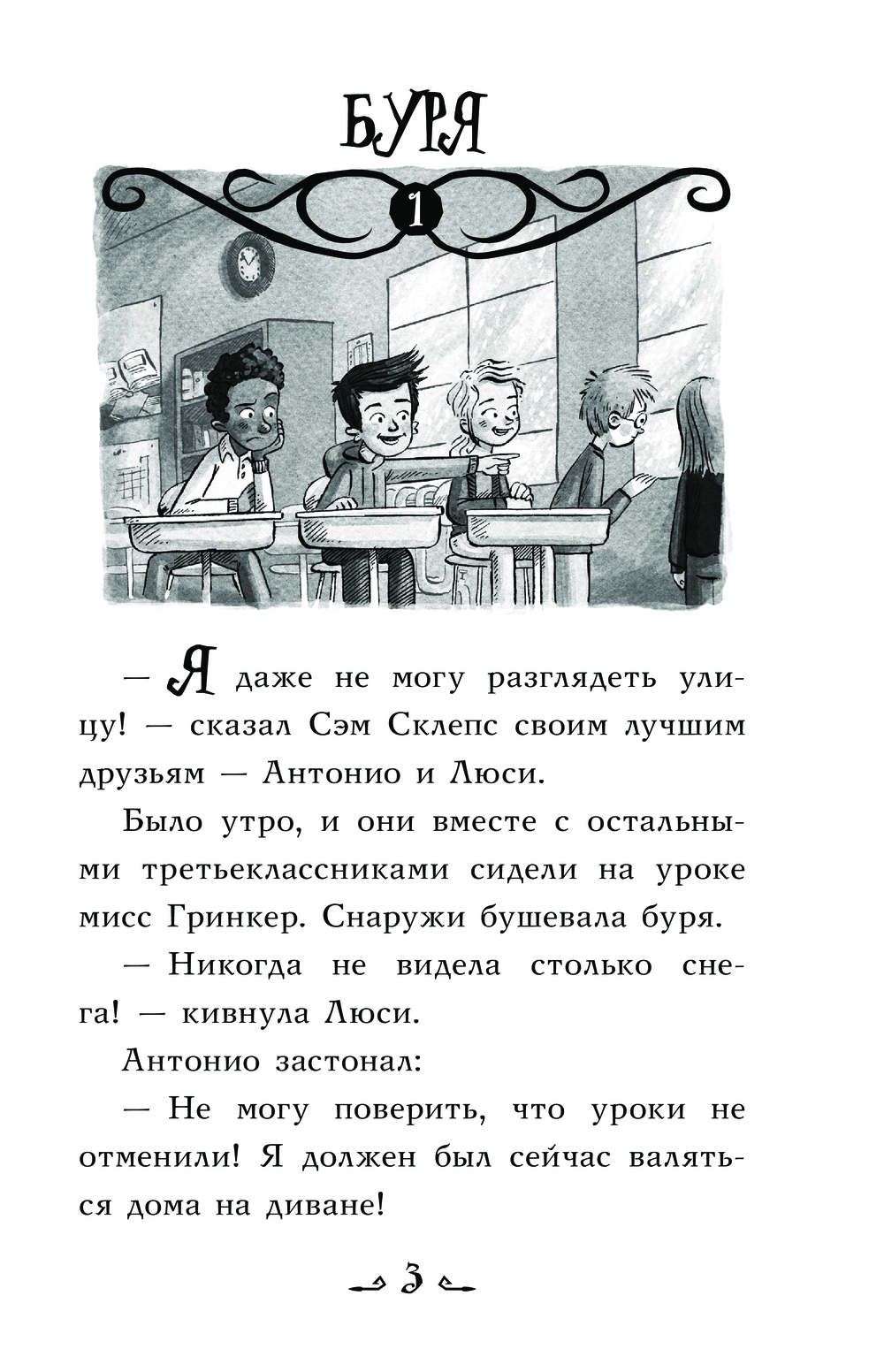 Художественная книга АСТ Морозный ужас! Твердая обложка (Чеберт Джек) — фото 5