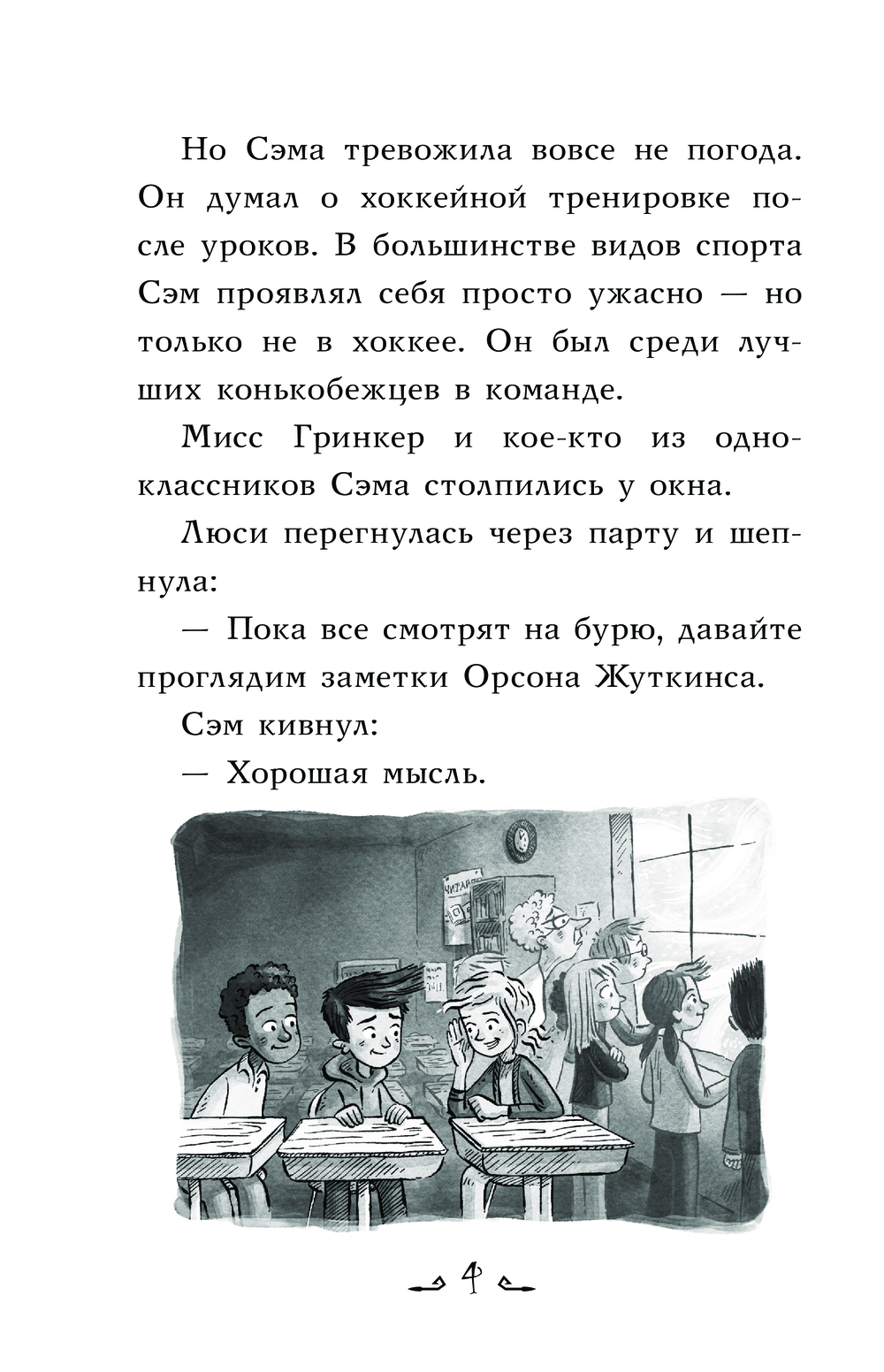 Художественная книга АСТ Морозный ужас! Твердая обложка (Чеберт Джек) — фото 6