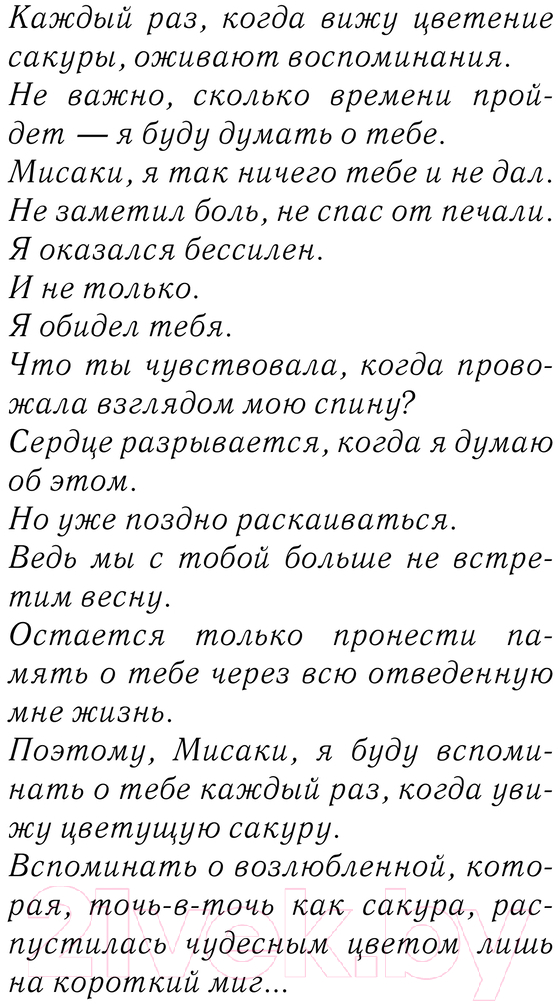 Художественная книга АСТ Моя возлюбленная сакура / 9785171560232 (Кэйсукэ У.) — фото 3