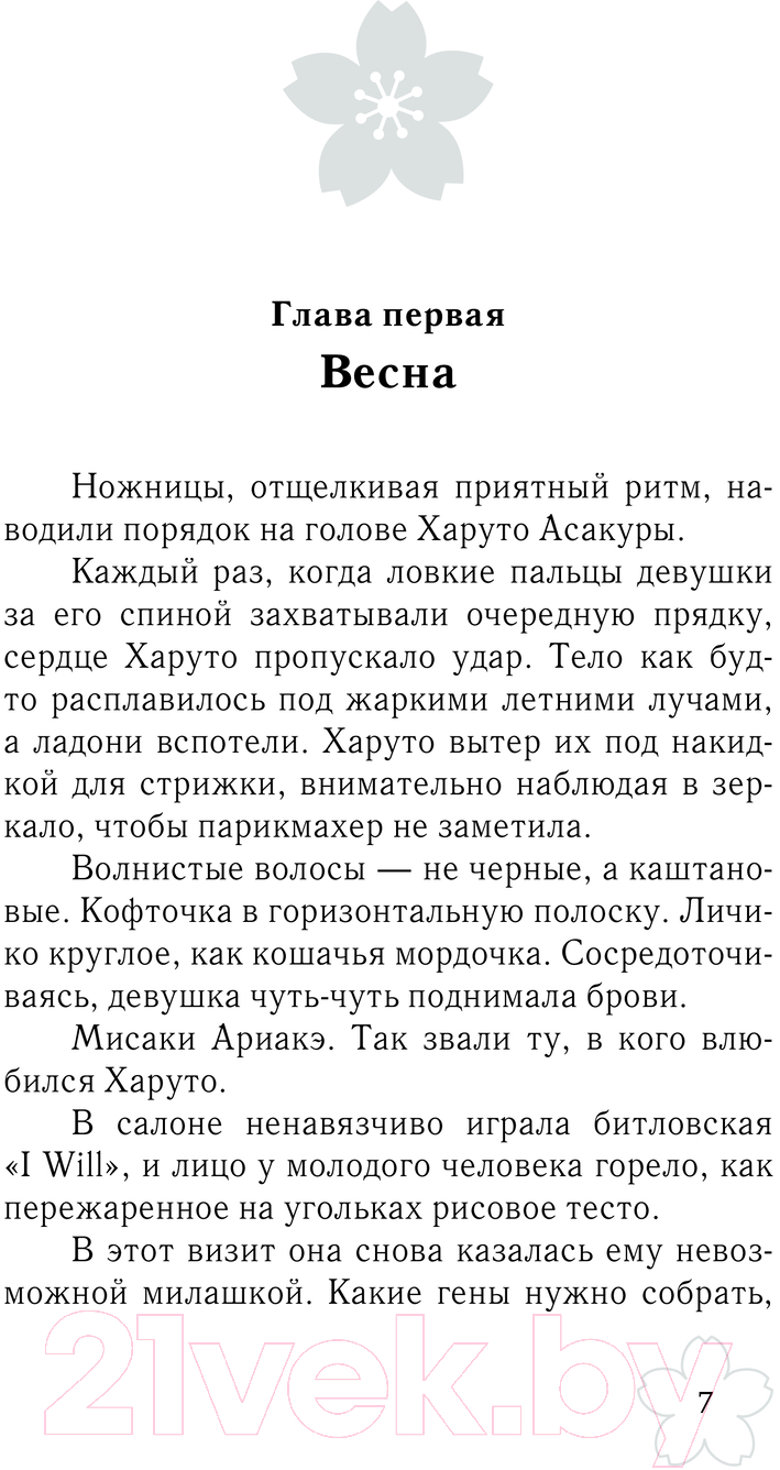 Художественная книга АСТ Моя возлюбленная сакура / 9785171560232 (Кэйсукэ У.) — фото 4