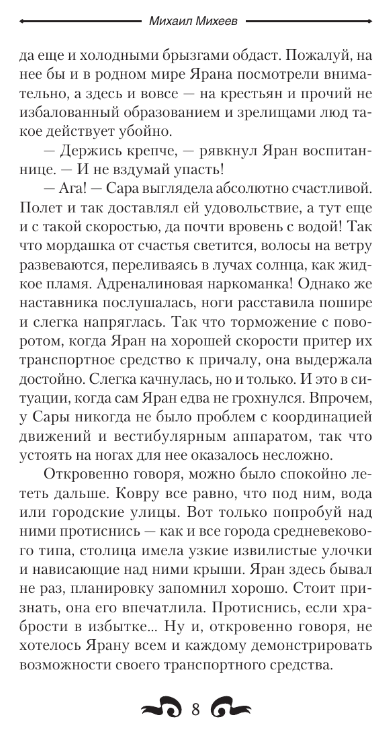 Художественная книга АСТ Наставник. Не бесите демона твердая обложка (Михеев Михаил) — фото 3