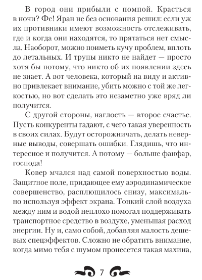 Художественная книга АСТ Наставник. Не бесите демона твердая обложка (Михеев Михаил) — фото 2