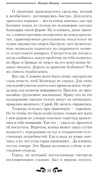 Художественная книга АСТ Наставник. Не бесите демона твердая обложка (Михеев Михаил) — фото 5
