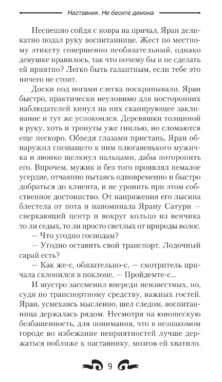 Художественная книга АСТ Наставник. Не бесите демона твердая обложка (Михеев Михаил) — фото 4