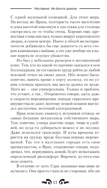 Художественная книга АСТ Наставник. Не бесите демона твердая обложка (Михеев Михаил) — фото 6