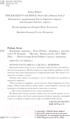Изображение товара Книга АСТ Пленница кракена / 9785171628314 (Роберт К.)