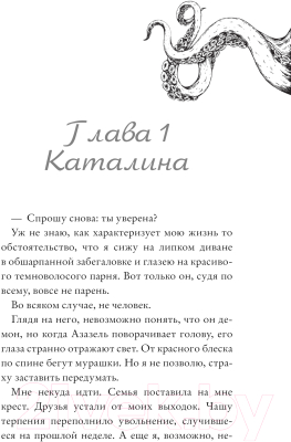 Изображение товара Книга АСТ Пленница кракена / 9785171628314 (Роберт К.)