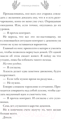 Изображение товара Книга АСТ Пленница кракена / 9785171628314 (Роберт К.)